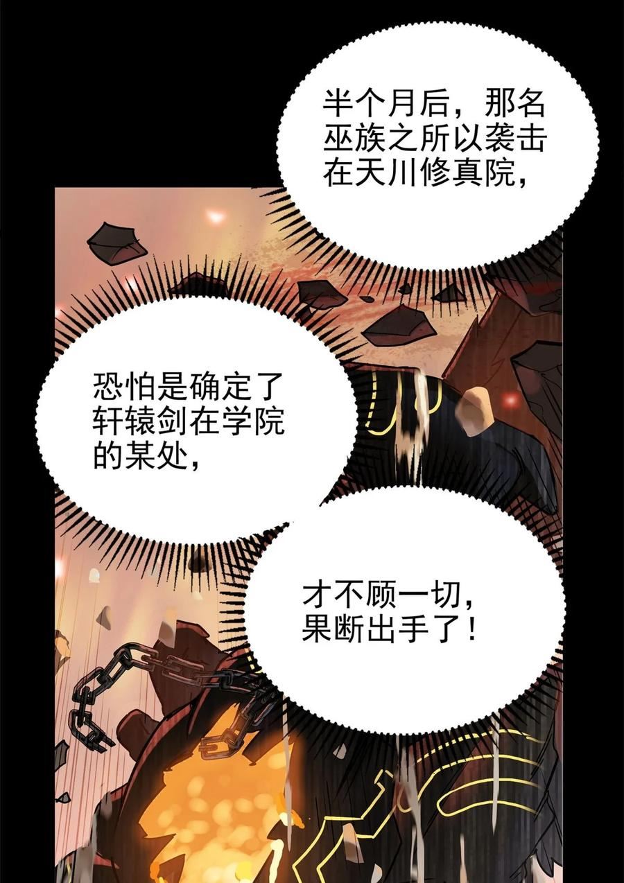 我有一座英魂殿漫画免费漫画,069 第六十七话 鬼畜老师亮牌身份39图