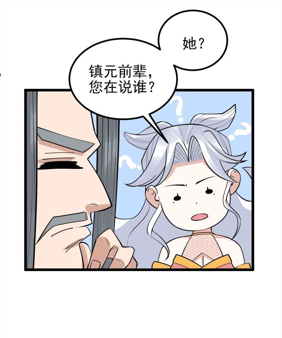 我有一座英魂殿漫画免费漫画,069 第六十七话 鬼畜老师亮牌身份56图