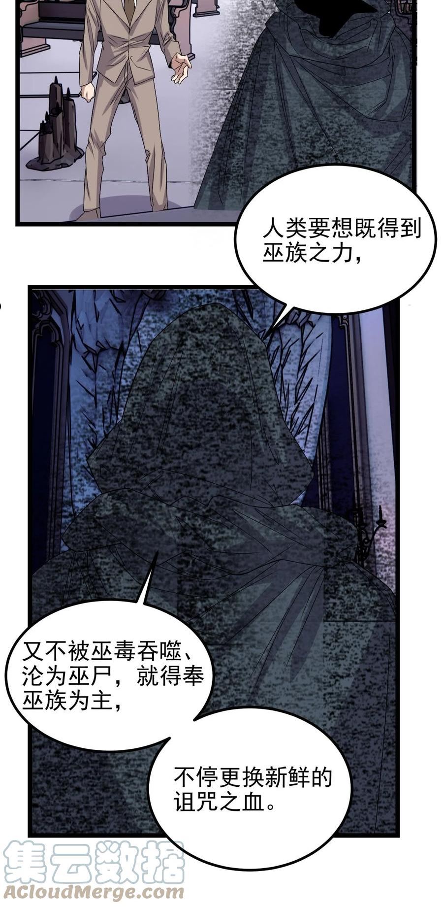 我有一座英魂殿漫画免费漫画,069 第六十七话 鬼畜老师亮牌身份61图