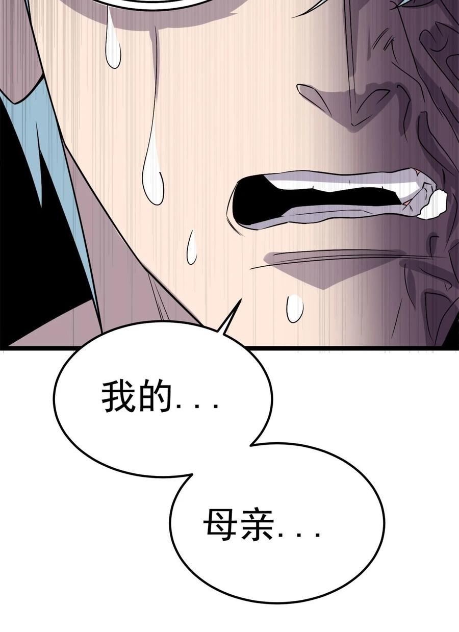 我有一座英魂殿漫画免费漫画,069 第六十七话 鬼畜老师亮牌身份66图