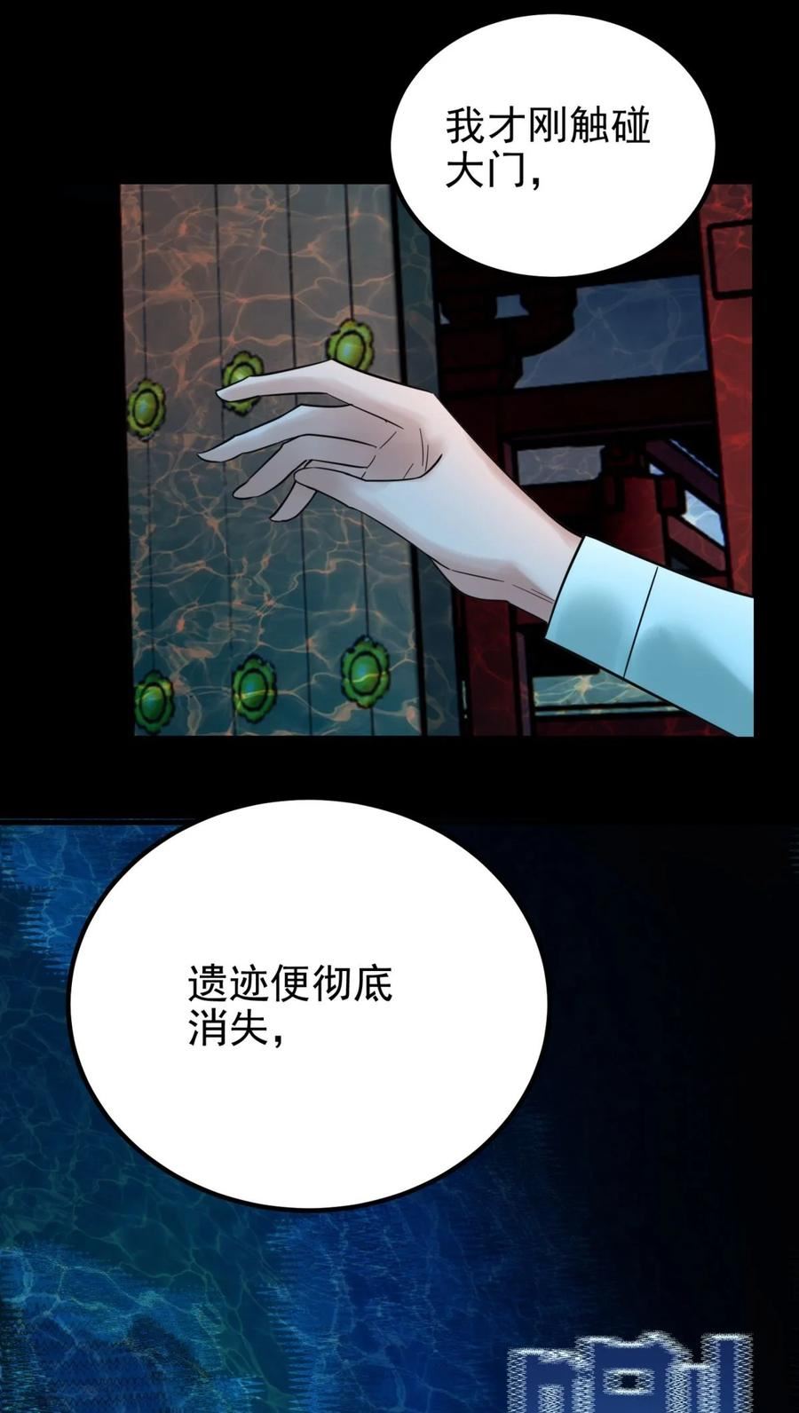 我有一座英魂殿漫画免费漫画,071 第六十九话 至死方休26图