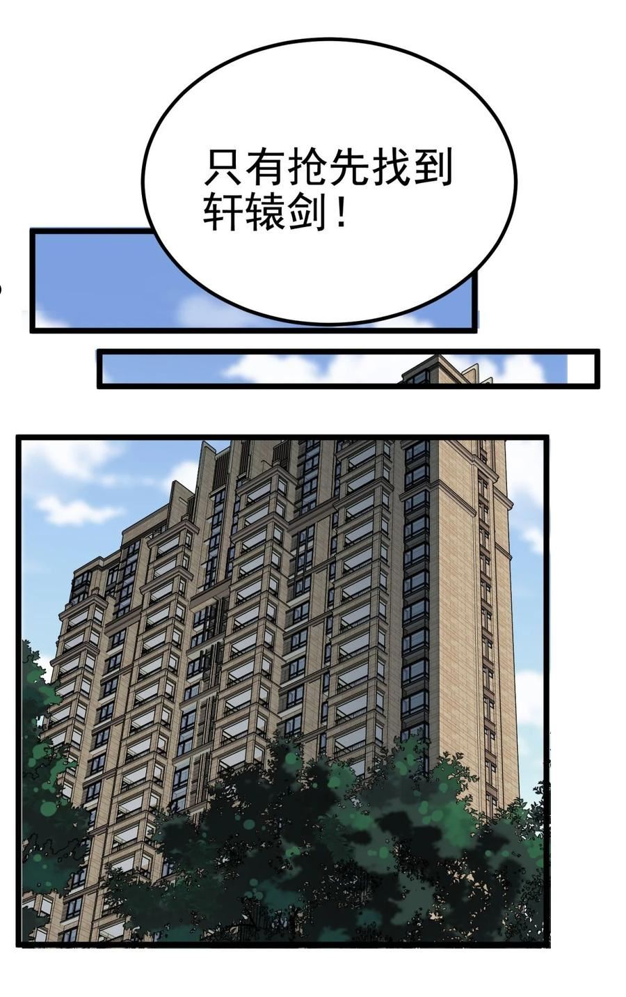 我有一座英魂殿漫画免费漫画,071 第六十九话 至死方休51图