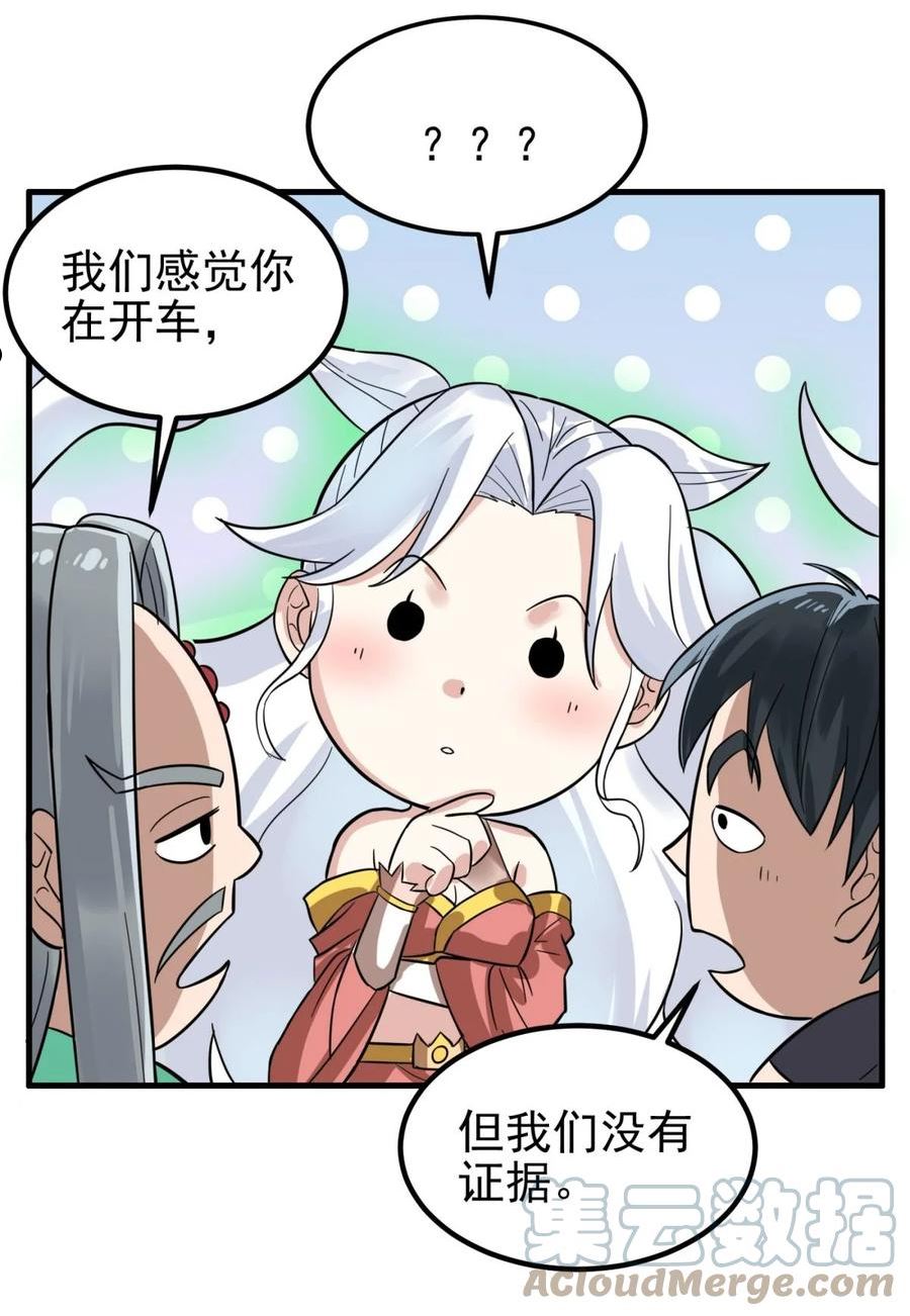 我有一座英魂殿漫画免费漫画,072 第七十话 妲己转世31图