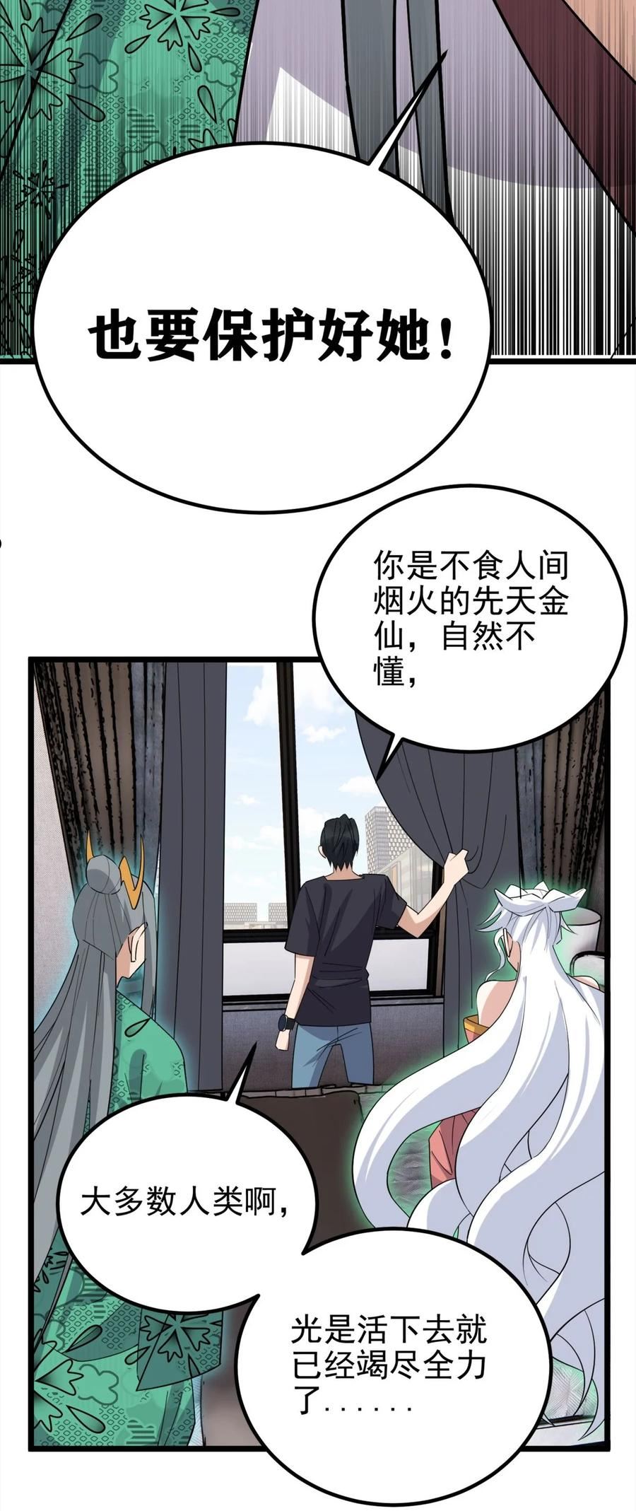 我有一座英魂殿漫画免费漫画,072 第七十话 妲己转世39图