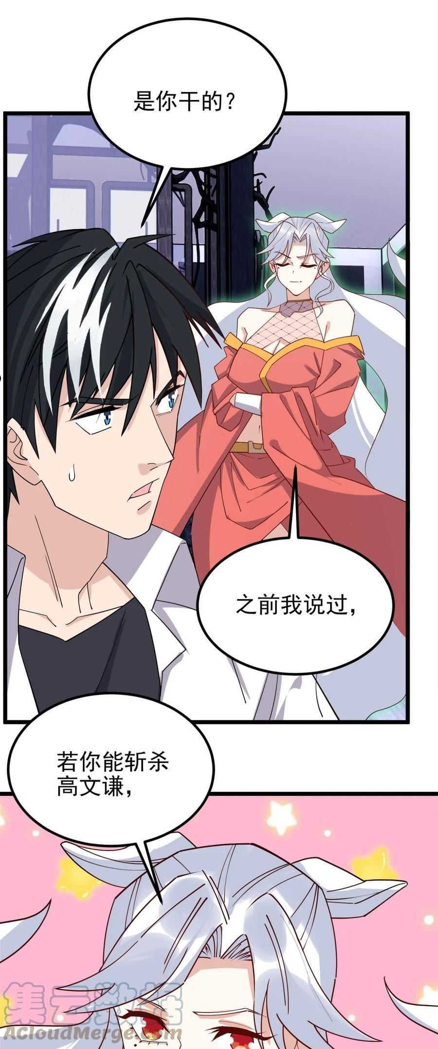 我有一座英魂殿漫画免费漫画,072 第七十话 妲己转世55图