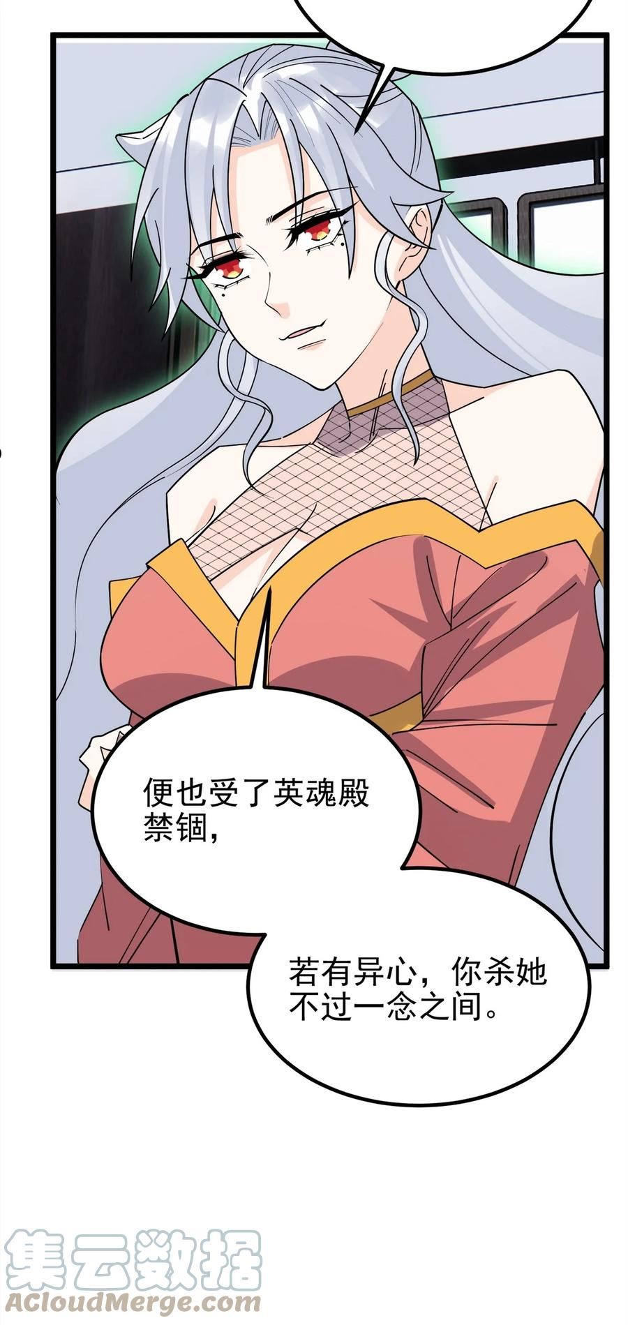 我有一座英魂殿漫画免费漫画,073 第七十一话 英魂转移37图