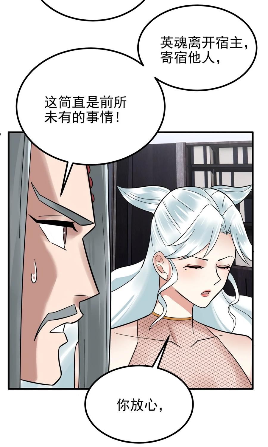 我有一座英魂殿漫画免费漫画,073 第七十一话 英魂转移9图