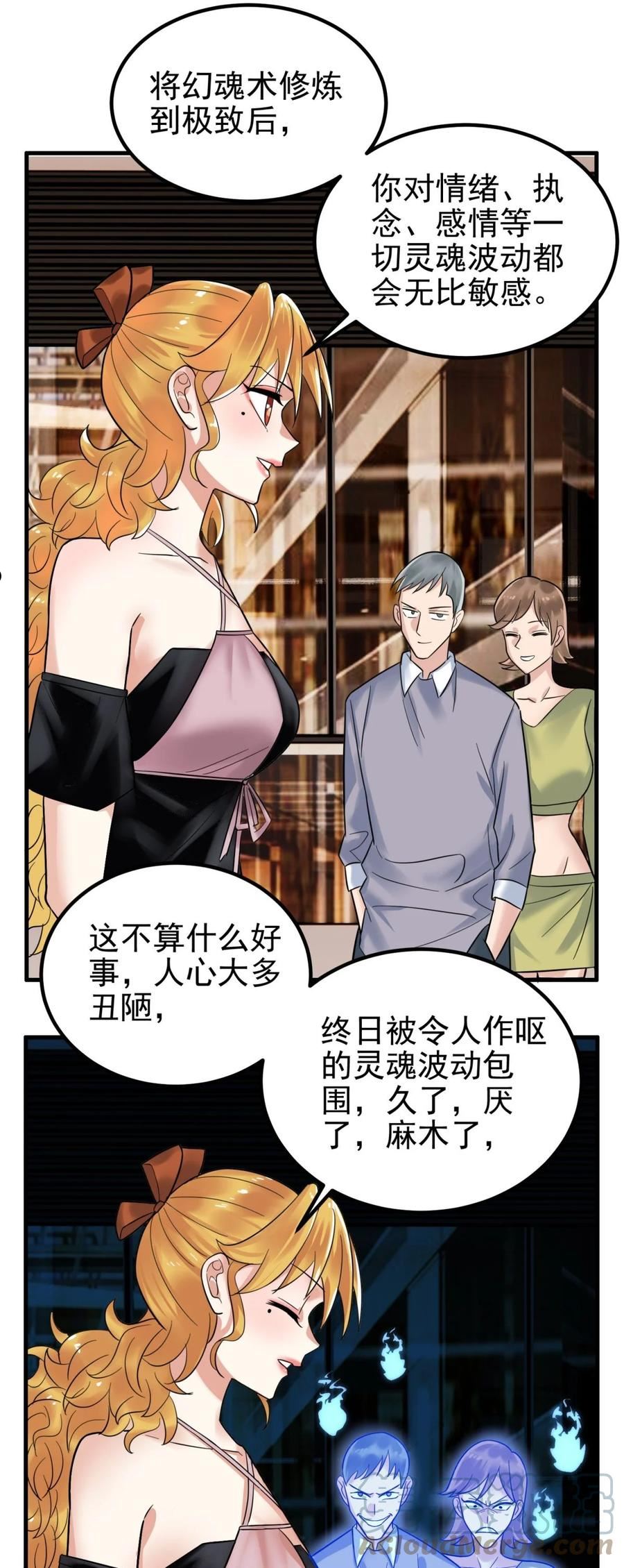 我有一座英魂殿漫画免费漫画,074 第七十二话 姐姐教你享受人生22图