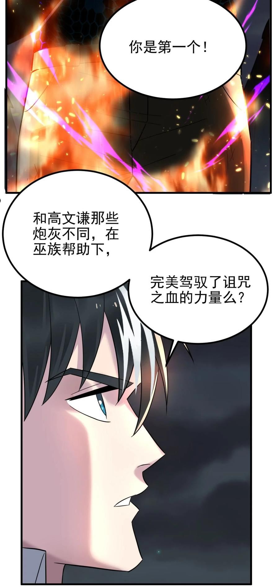 我有一座英魂殿漫画免费漫画,082 第八十话 李天义怒显真身11图