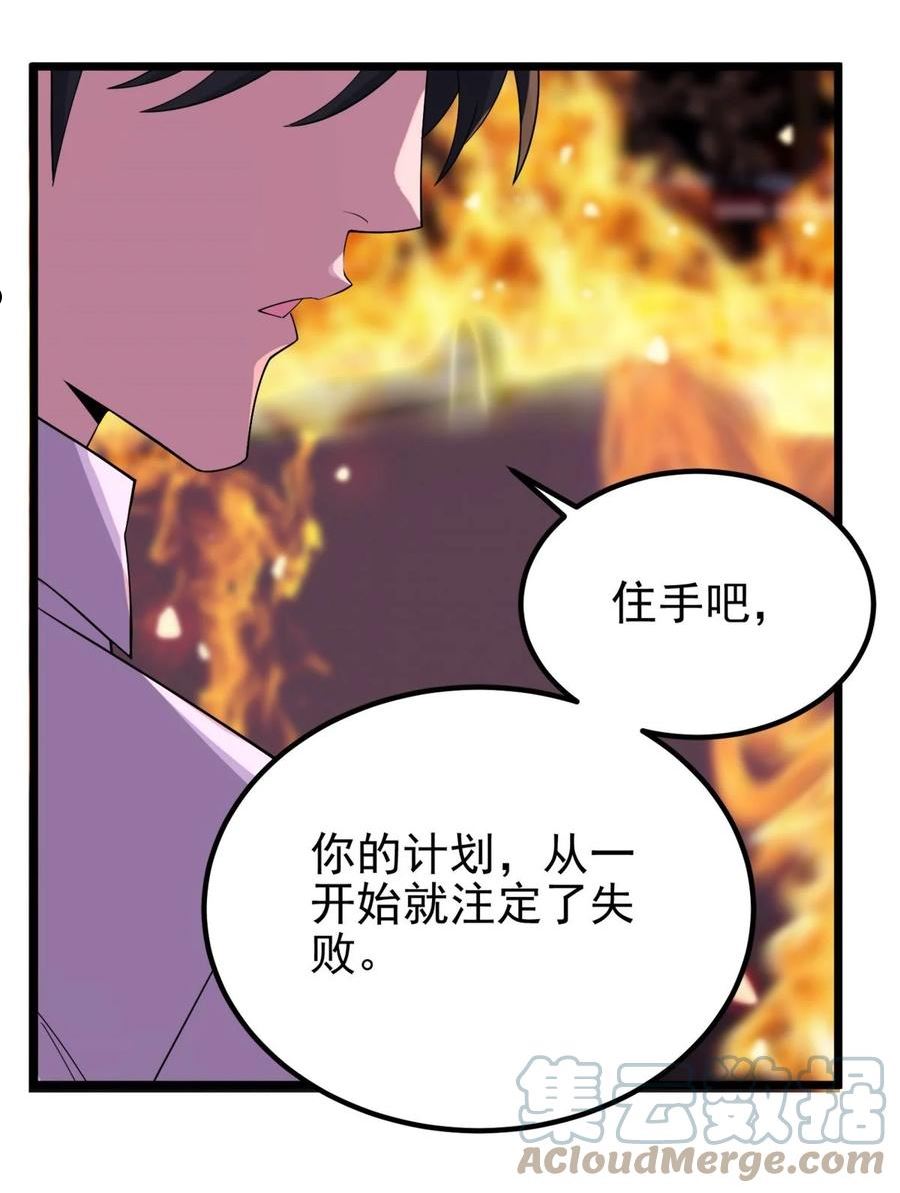 我有一座英魂殿漫画免费漫画,082 第八十话 李天义怒显真身34图