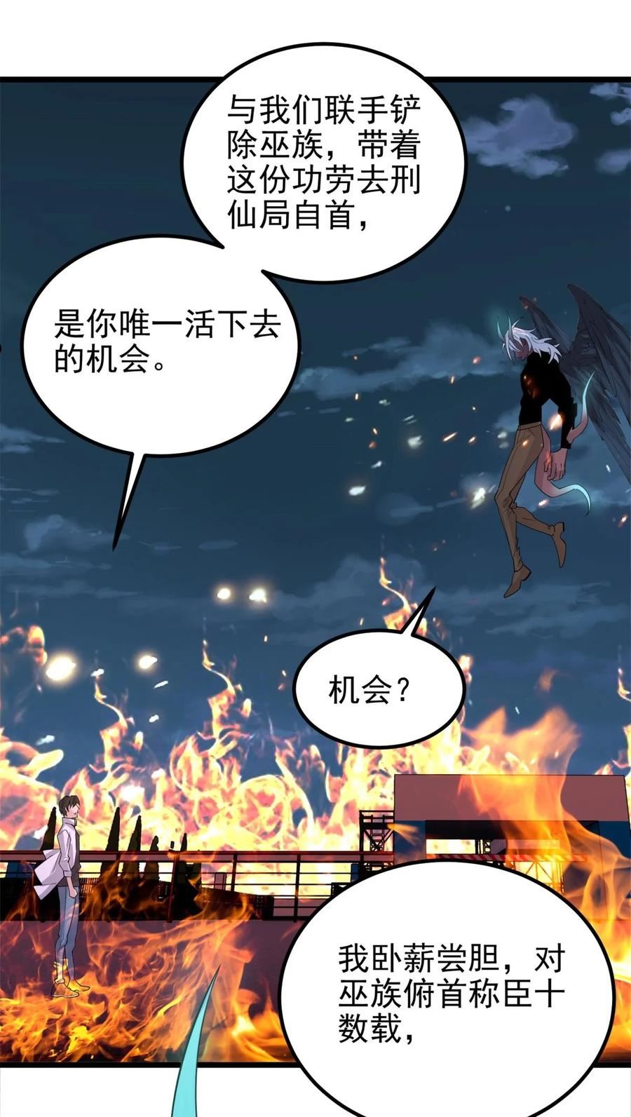 我有一座英魂殿漫画免费漫画,082 第八十话 李天义怒显真身35图