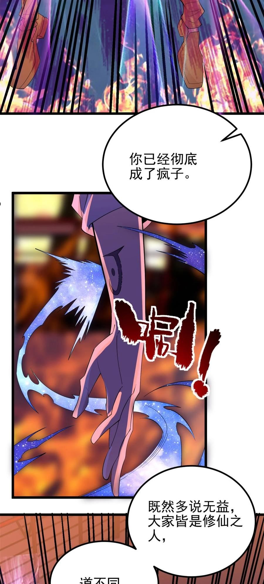 我有一座英魂殿漫画免费漫画,082 第八十话 李天义怒显真身39图