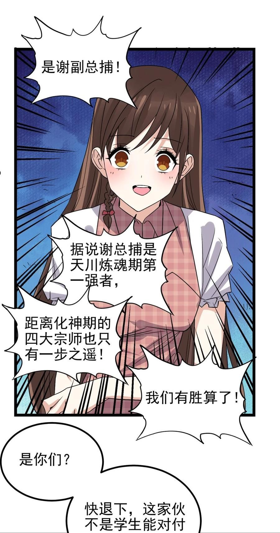 我有一座英魂殿漫画免费漫画,082 第八十话 李天义怒显真身48图