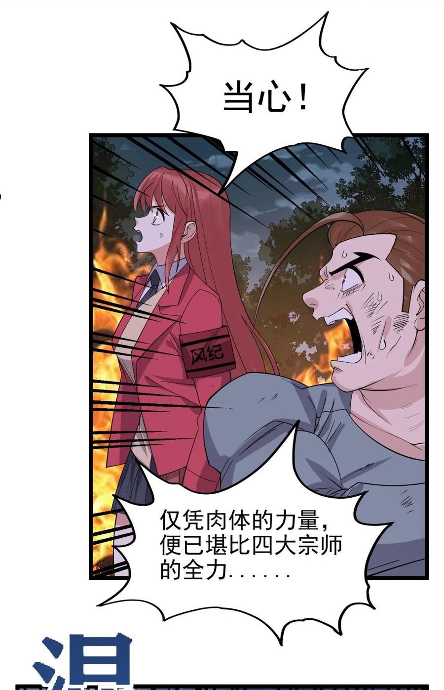 我有一座英魂殿漫画免费漫画,083 第八十一话 无畏的挣扎33图