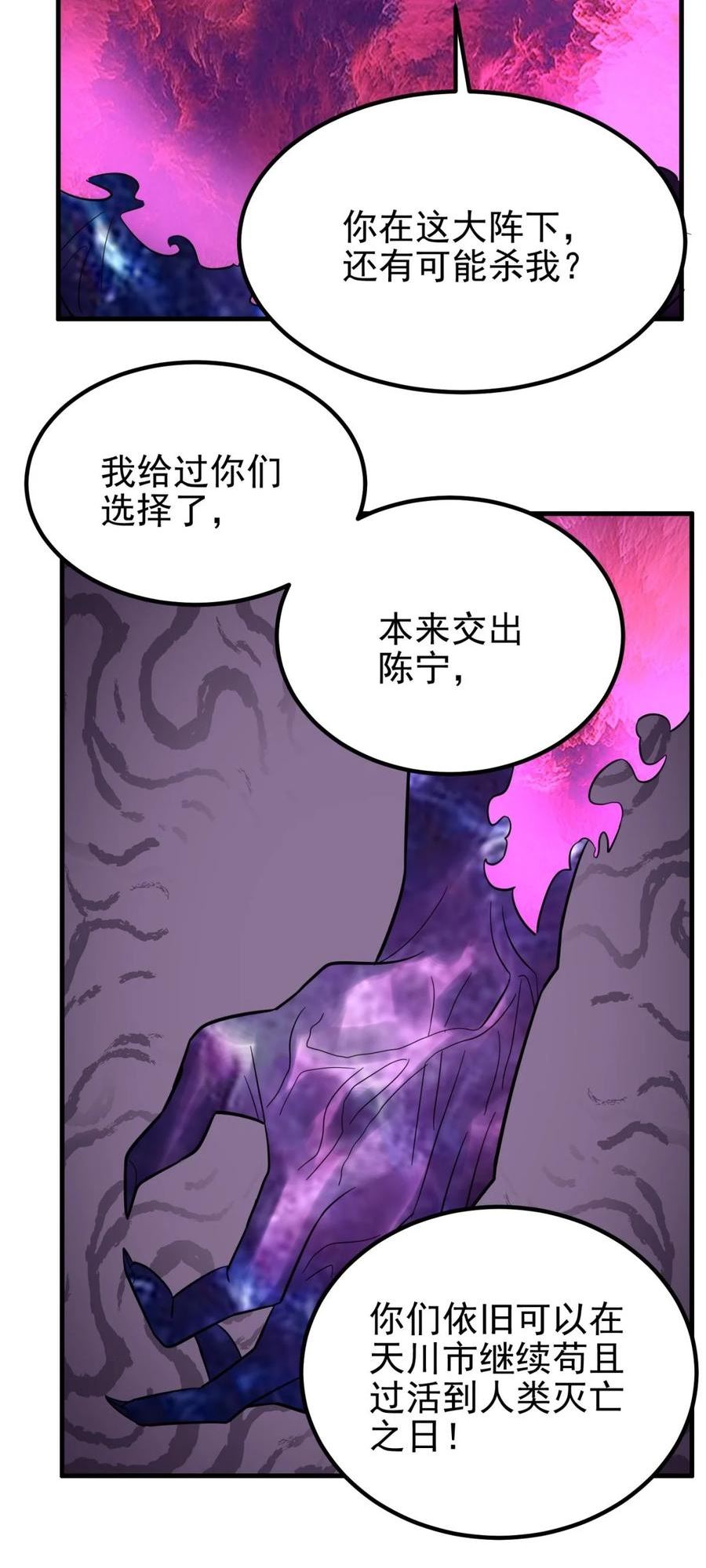 我有一座英魂殿漫画免费漫画,089 第八十七话 命运的转折点17图