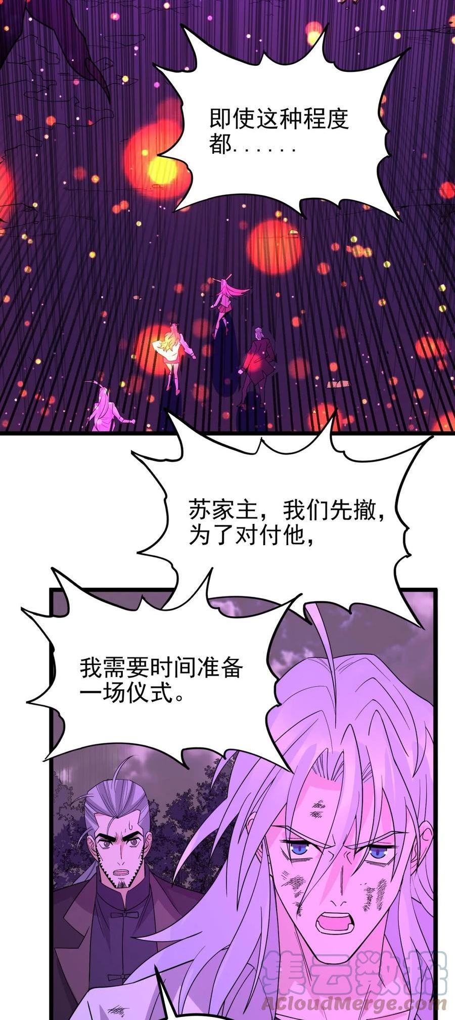 我有一座英魂殿漫画免费漫画,089 第八十七话 命运的转折点40图