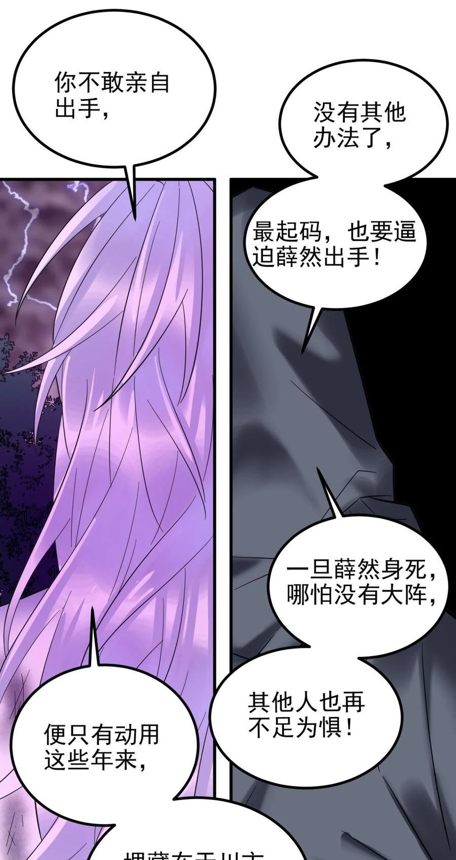 我有一座英魂殿漫画免费漫画,089 第八十七话 命运的转折点9图