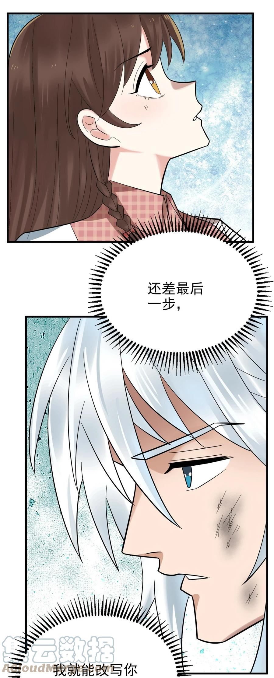 我有一座英魂殿漫画免费漫画,090 第八十八话 抉择时刻10图