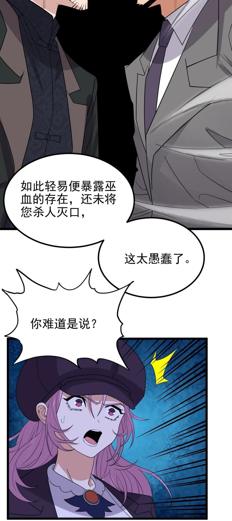 我有一座英魂殿漫画免费漫画,090 第八十八话 抉择时刻44图