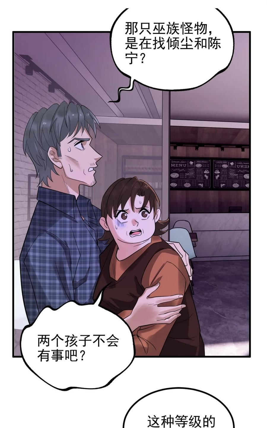 我有一座英魂殿漫画免费漫画,090 第八十八话 抉择时刻5图