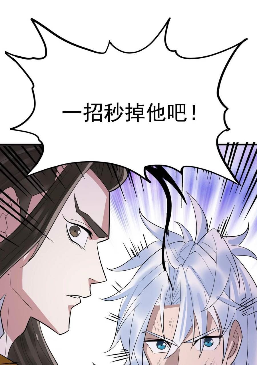 我有一座英魂殿漫画免费漫画,094 第九十二话 九龙降世14图