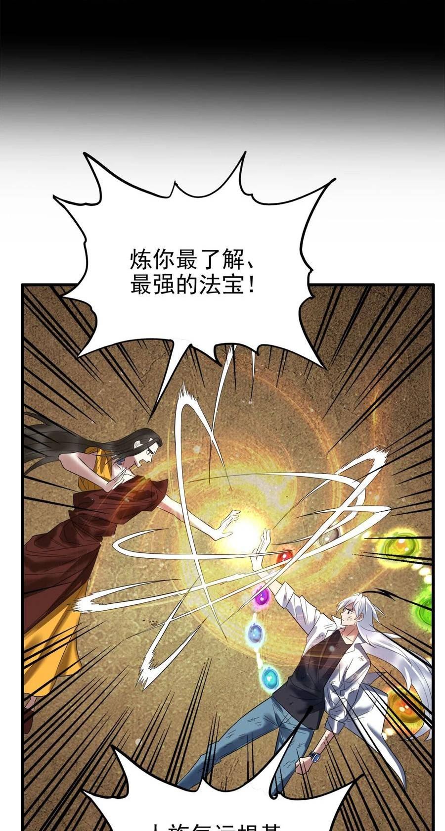 我有一座英魂殿漫画免费漫画,094 第九十二话 九龙降世18图