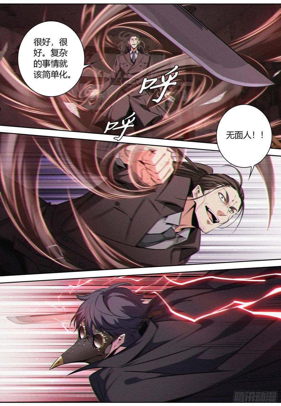 降魔专家漫画,066.造梦术8图