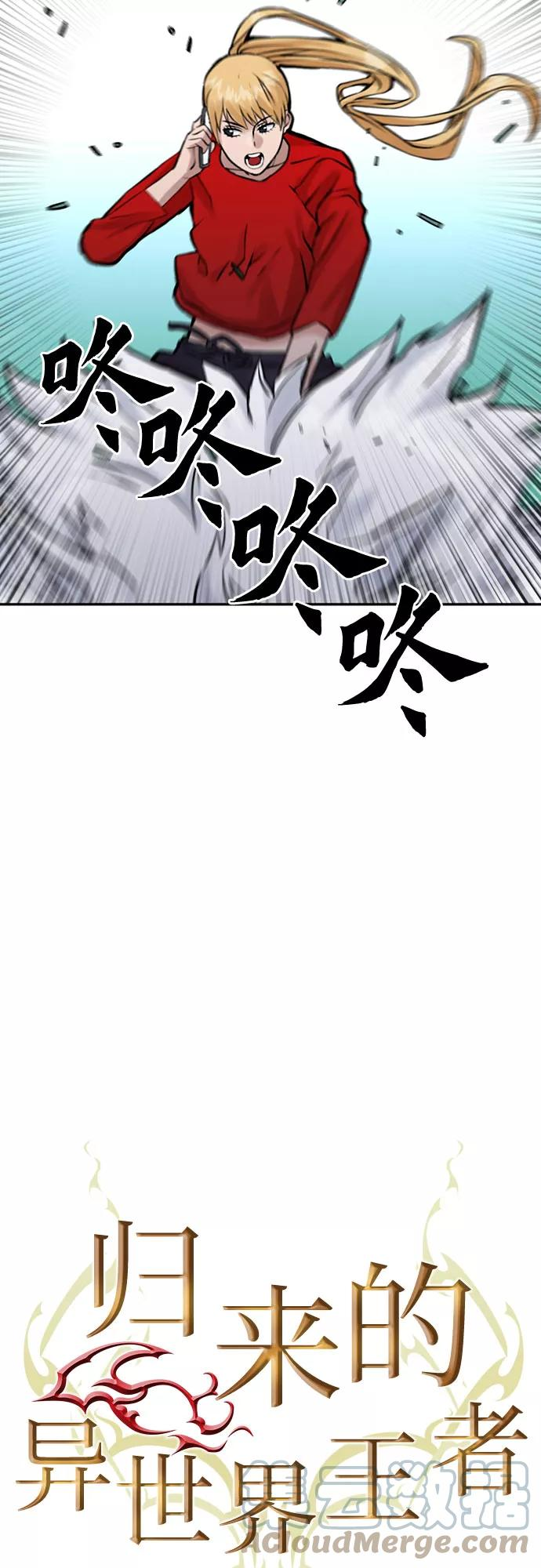 归来的异世界王者在线观看漫画,第36话7图