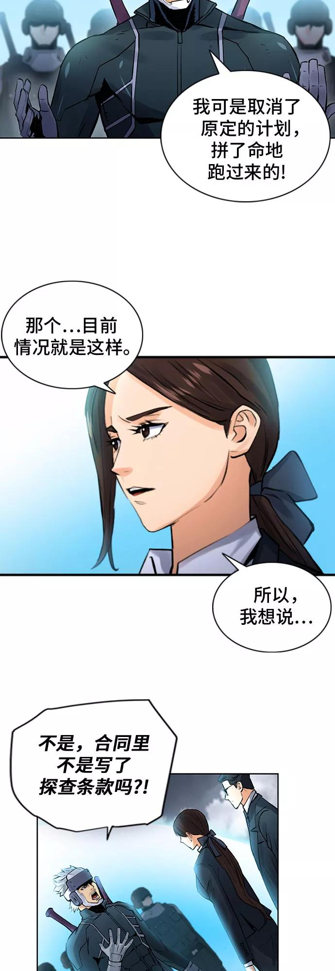 归来的异世界王者完整版漫画,第38话6图