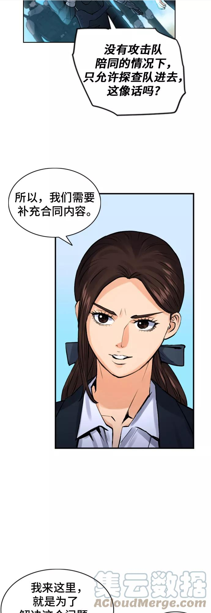 归来的异世界王者完整版漫画,第38话7图