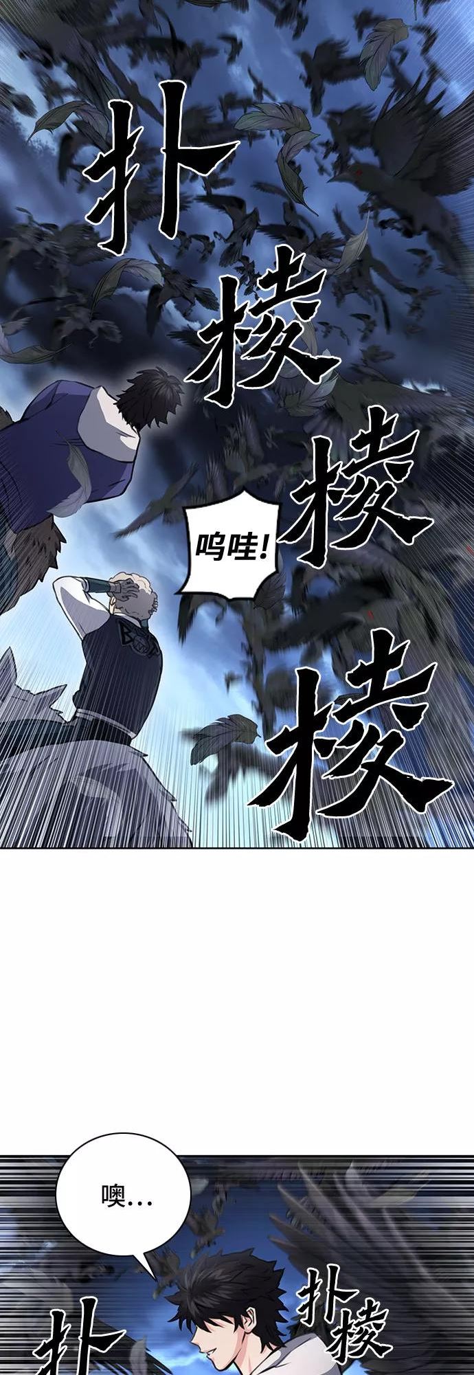 归来的异世界王者完整版漫画,第57话6图