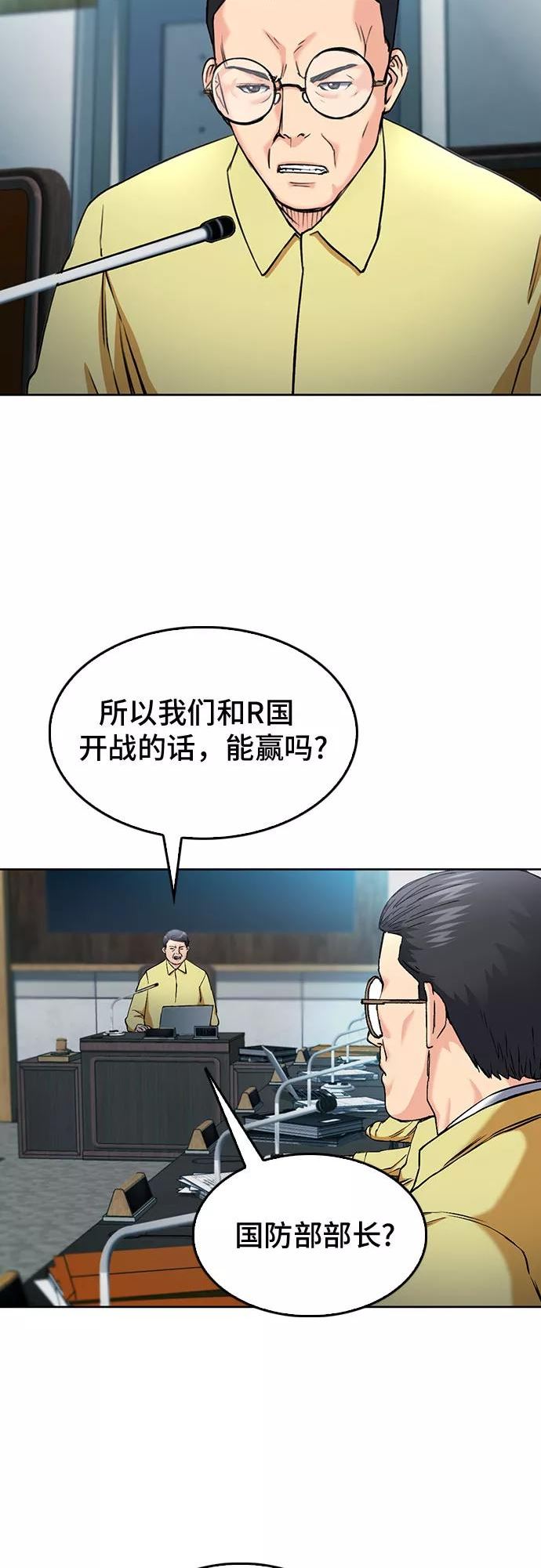 归来的异世界王者公众号漫画,第69话15图