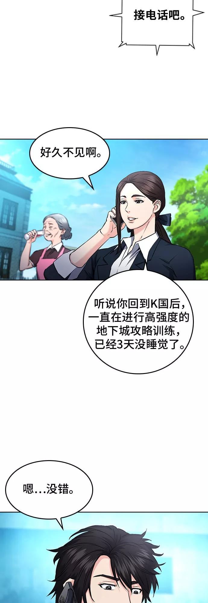 归来的异世界王者公众号漫画,第69话47图