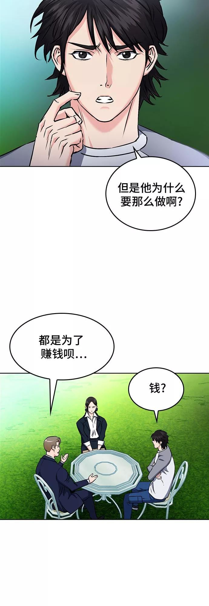 归来的异世界王者公众号漫画,第69话57图