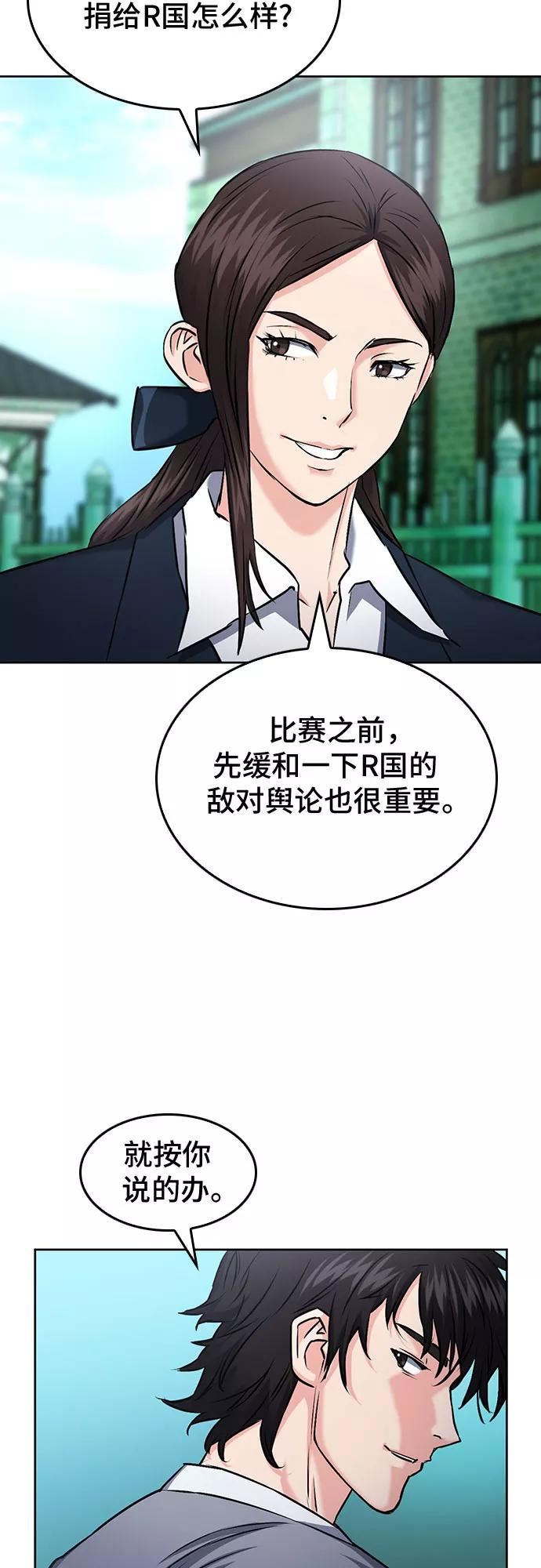 归来的异世界王者公众号漫画,第69话68图