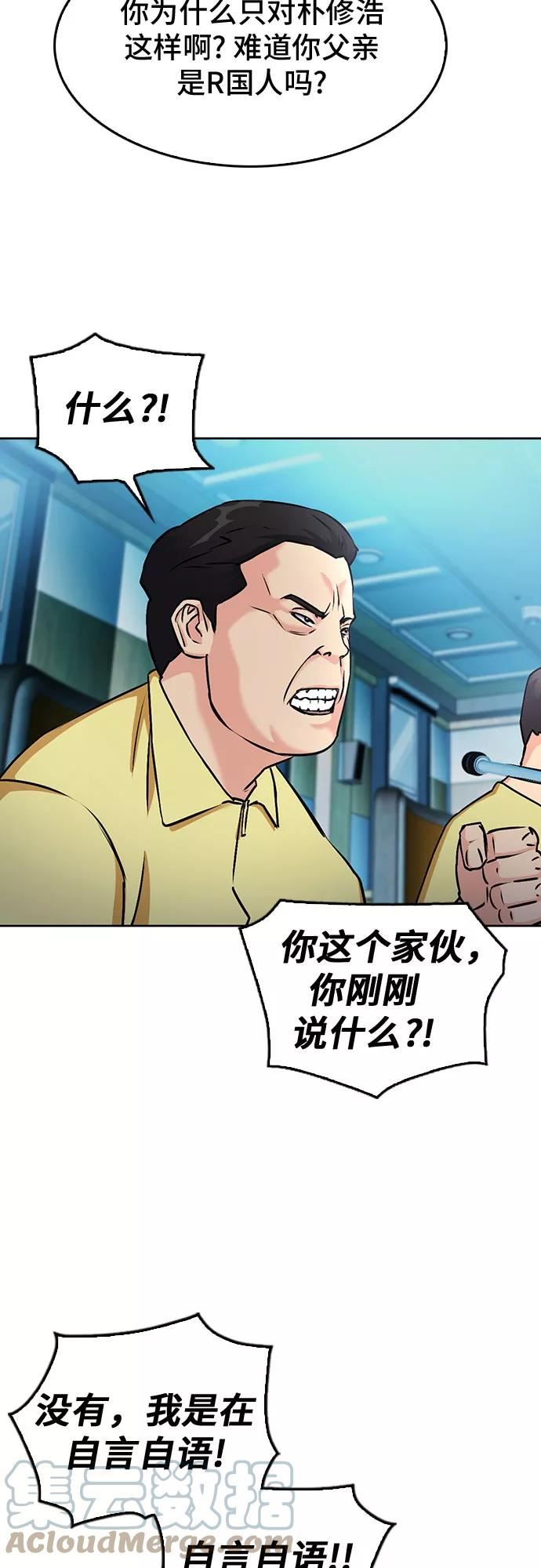 归来的异世界王者公众号漫画,第69话7图