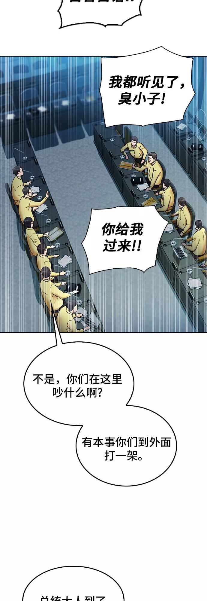 归来的异世界王者公众号漫画,第69话8图