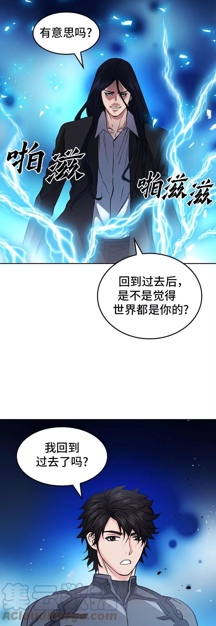 归来的异世界王者在线观看漫画,第72话16图