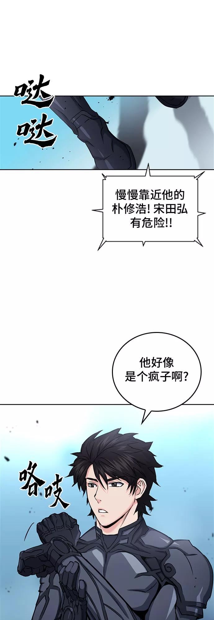 归来的异世界王者在线观看漫画,第72话32图