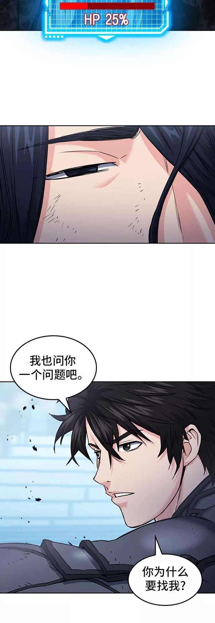 归来的异世界王者在线观看漫画,第72话54图