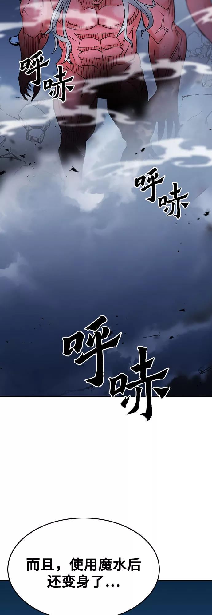 归来的异世界王者在线观看漫画,第72话71图