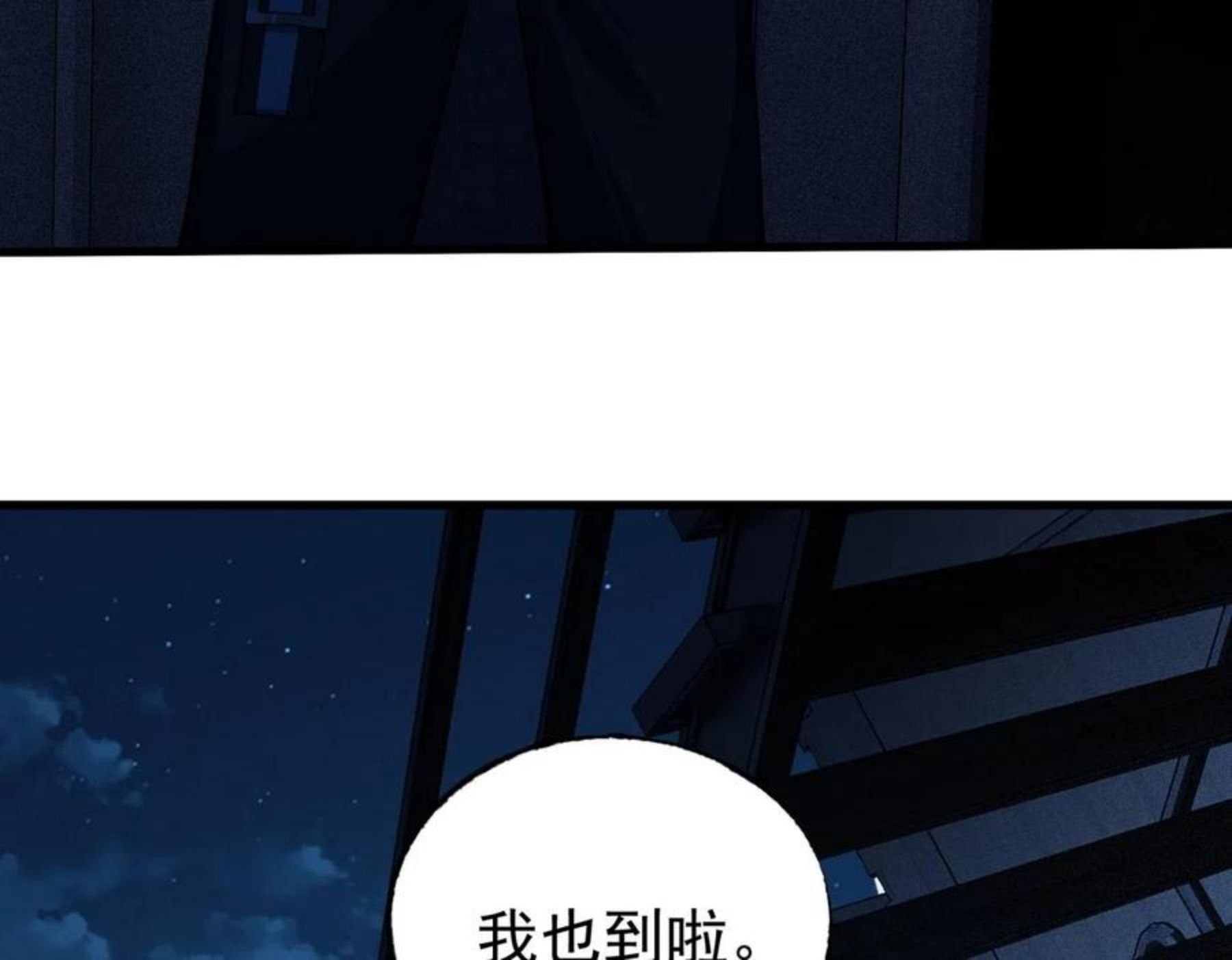 最强玩家漫画,第14话 夜袭被伏86图