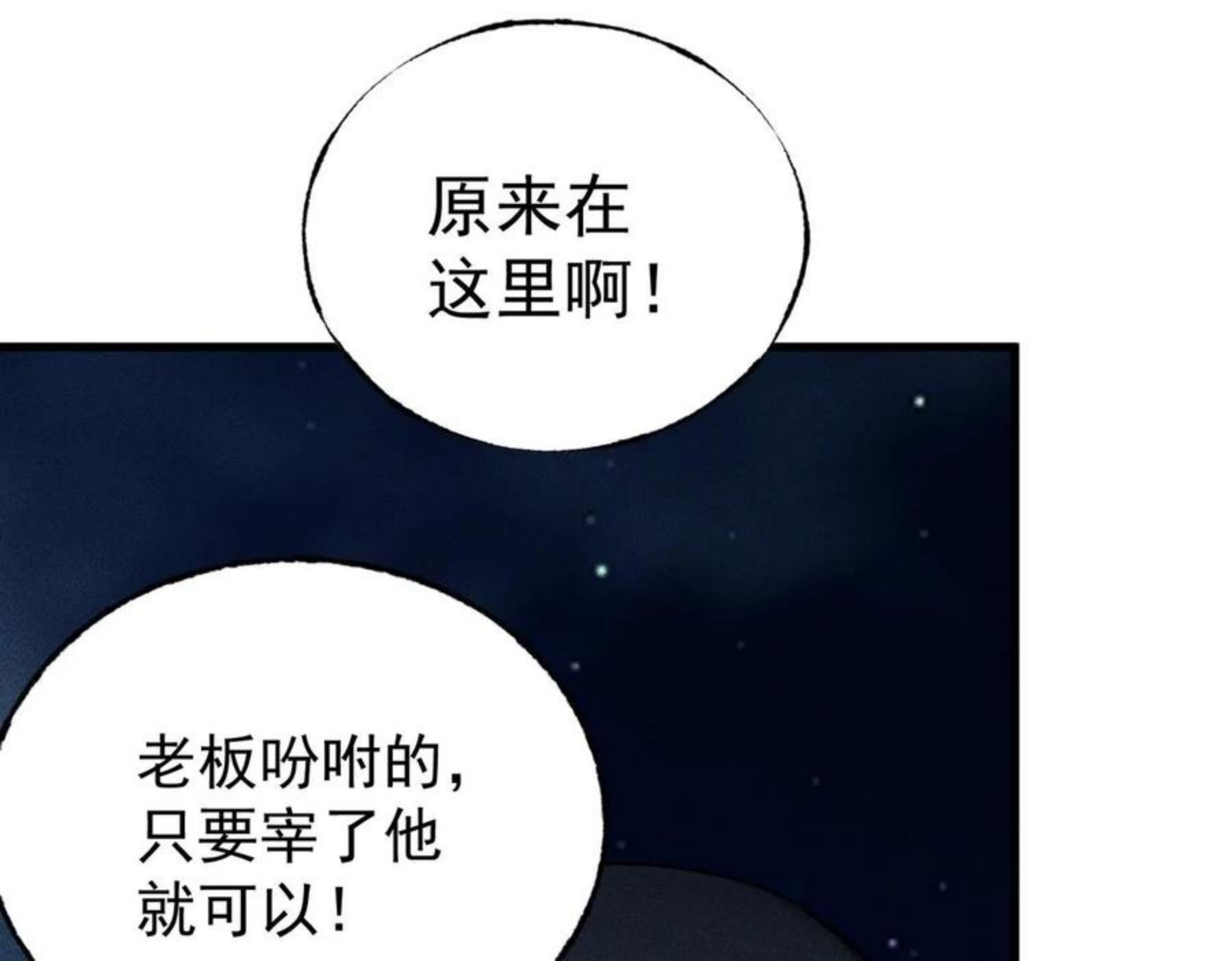 最强玩家漫画,第14话 夜袭被伏165图