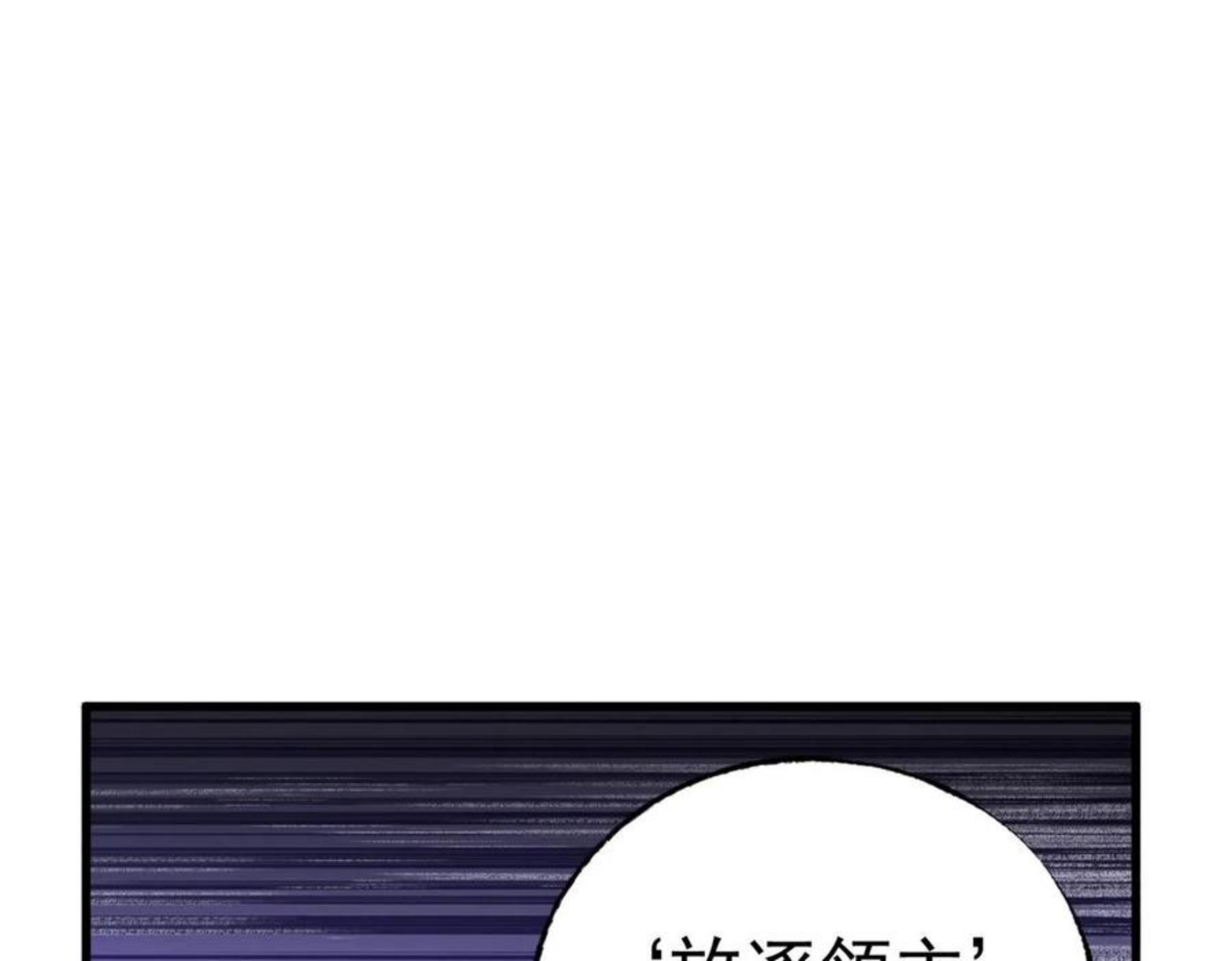 最强玩家漫画,第15话 放逐领主！73图