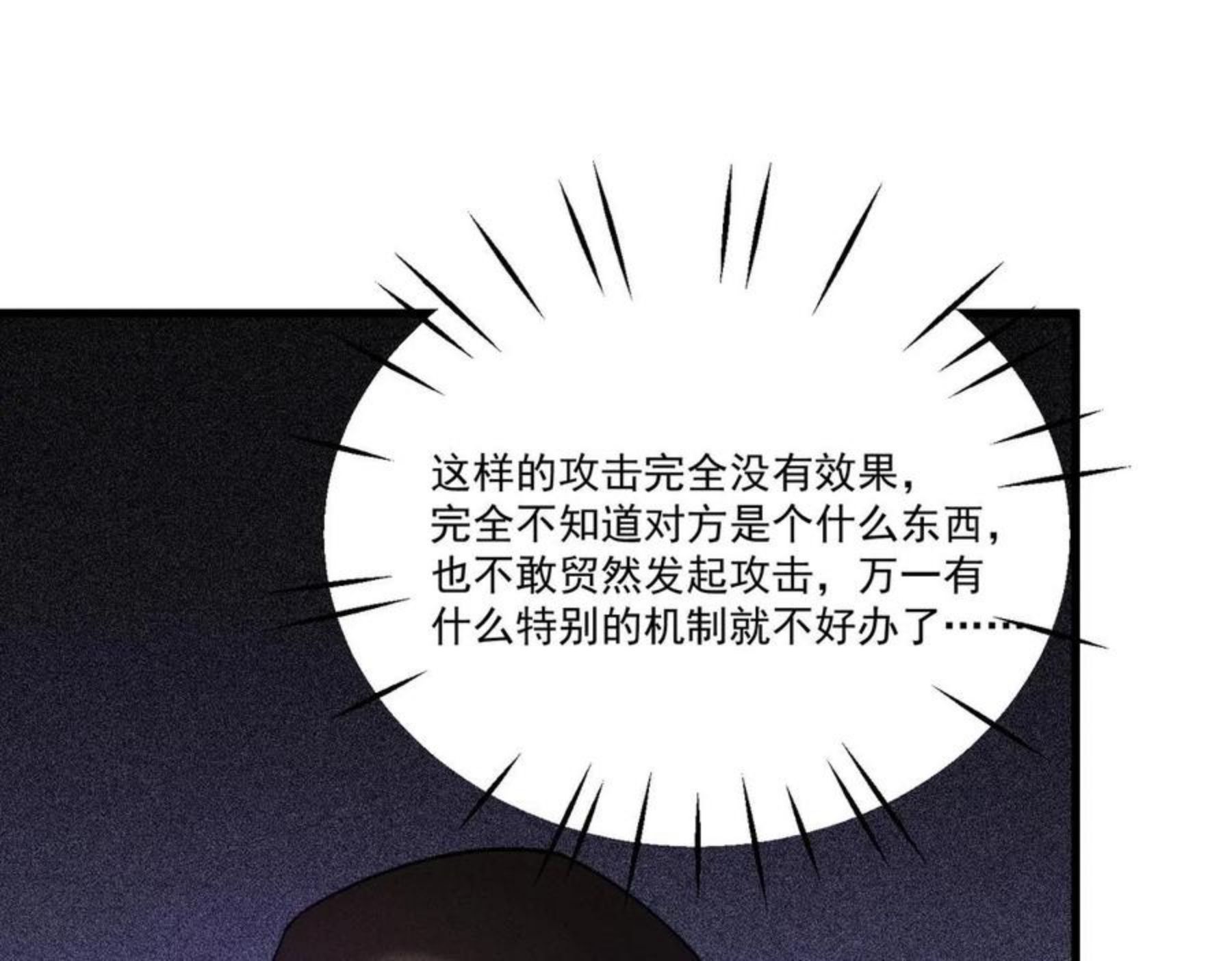 最强玩家漫画,第16话 花魔现身51图