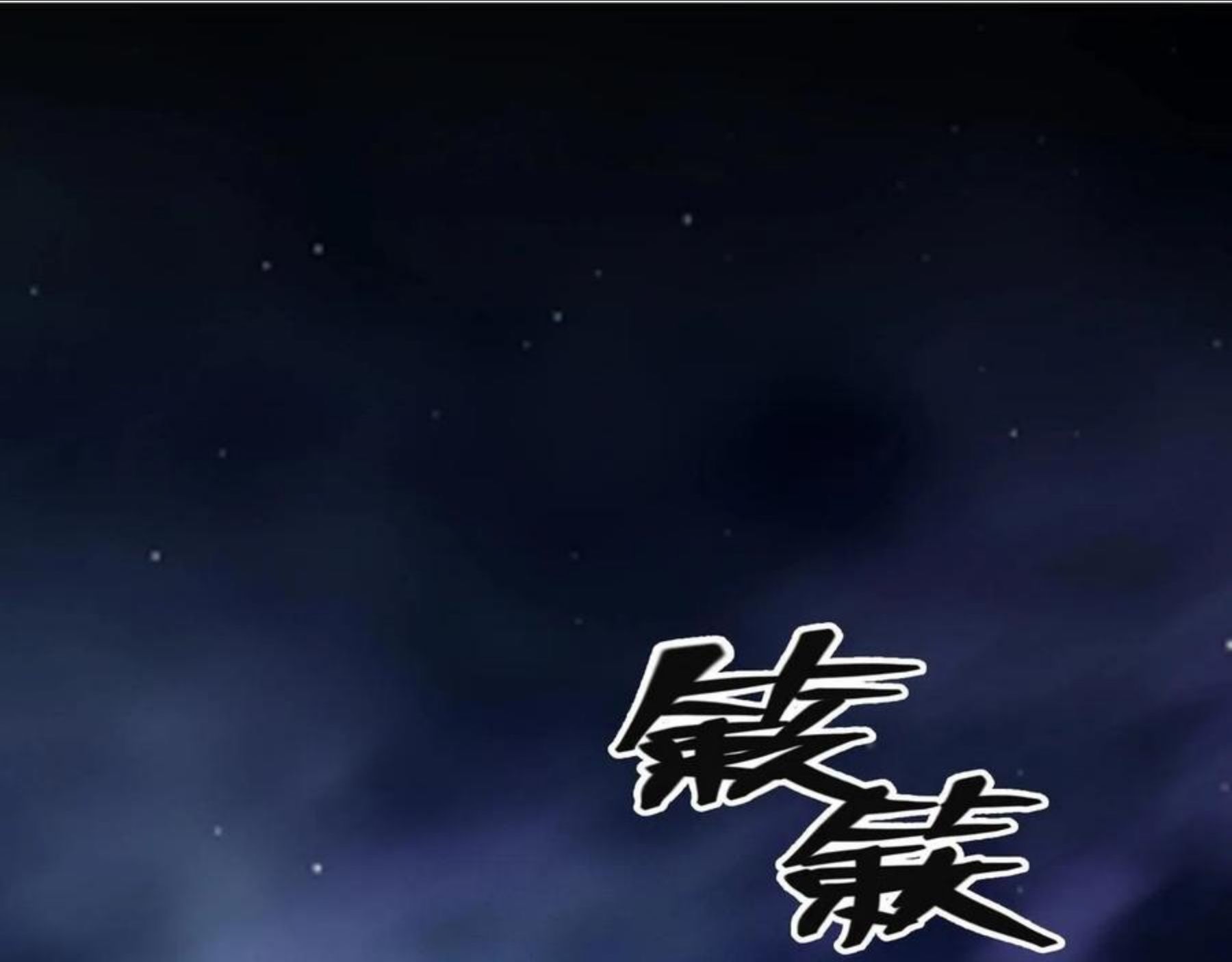 最强玩家漫画,第16话 花魔现身5图