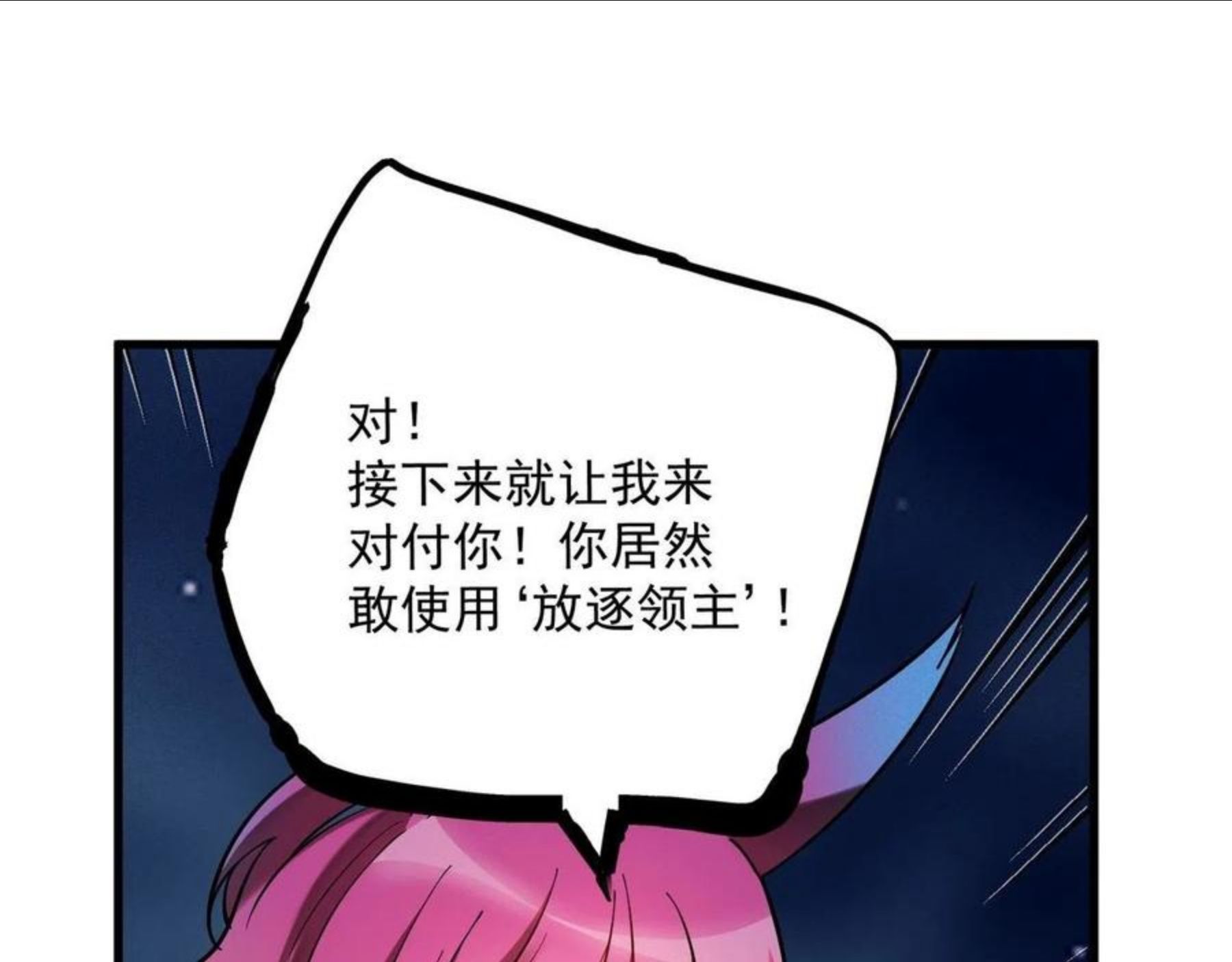 最强玩家漫画,第17话 全弹输出！29图