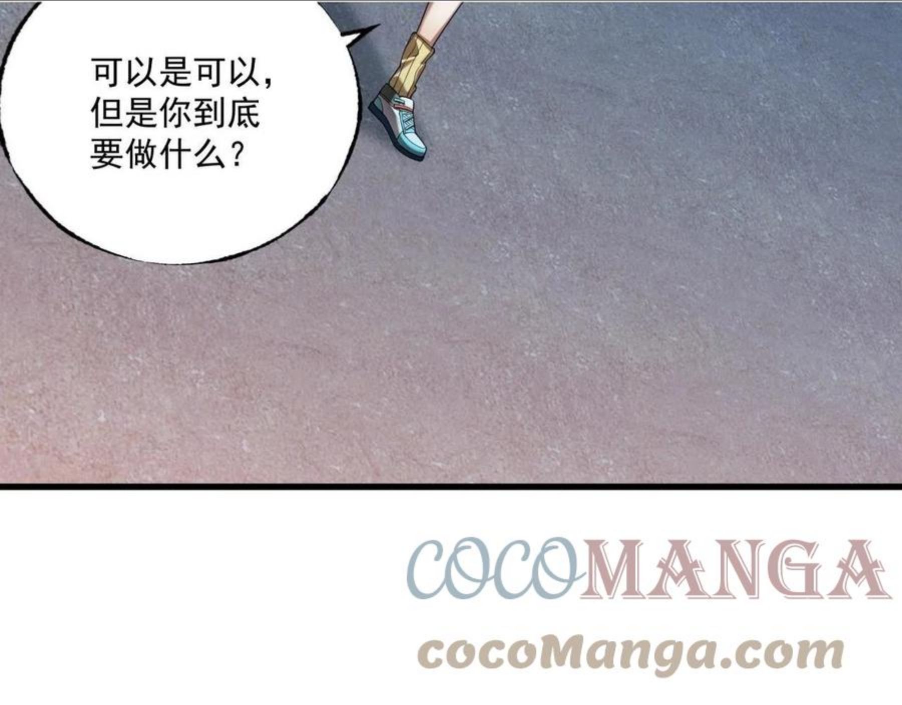 最强玩家漫画,第20话 新的危机49图