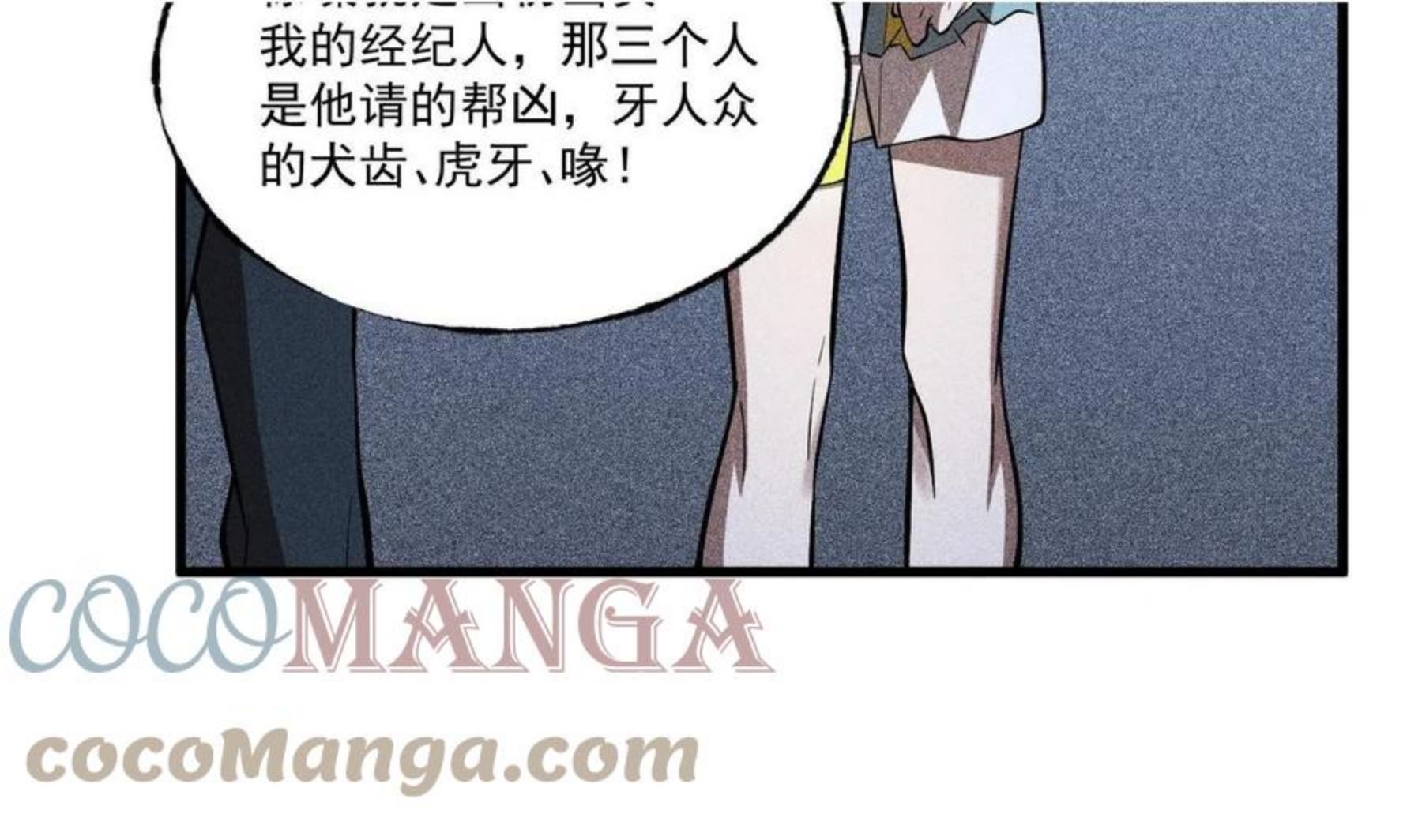 最强玩家漫画,第20话 新的危机29图