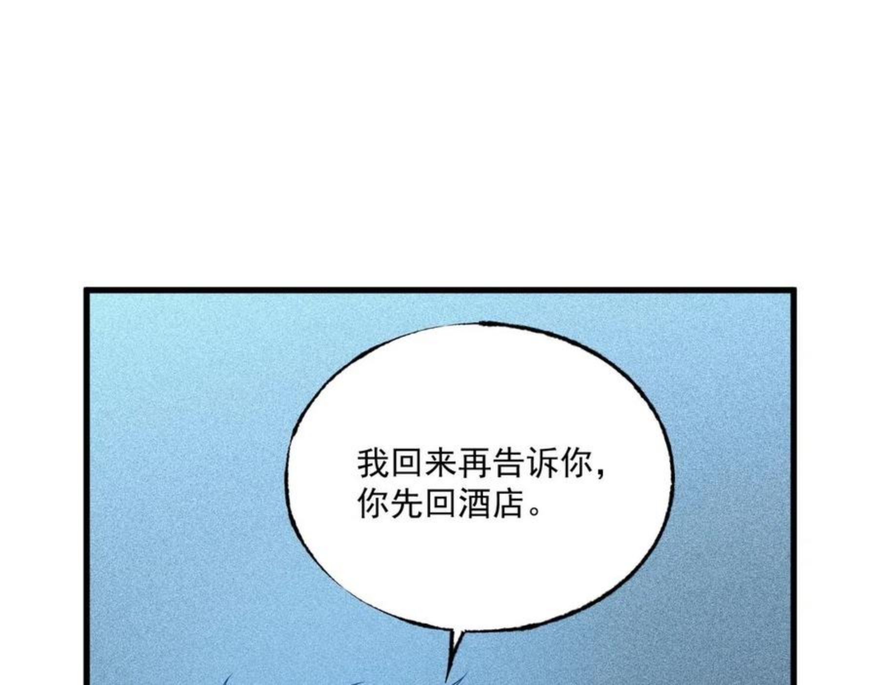 最强玩家漫画,第20话 新的危机50图